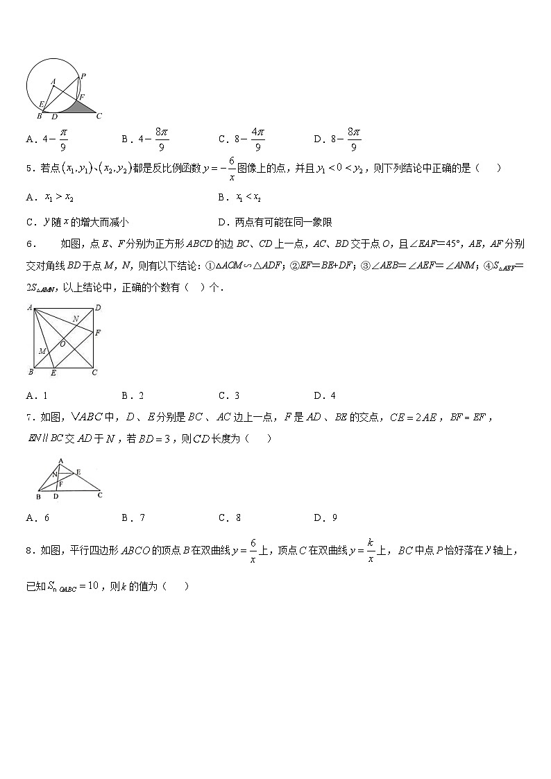 2023-2024学年山东省东营市广饶县数学九年级第一学期期末质量检测试题含答案第2页
