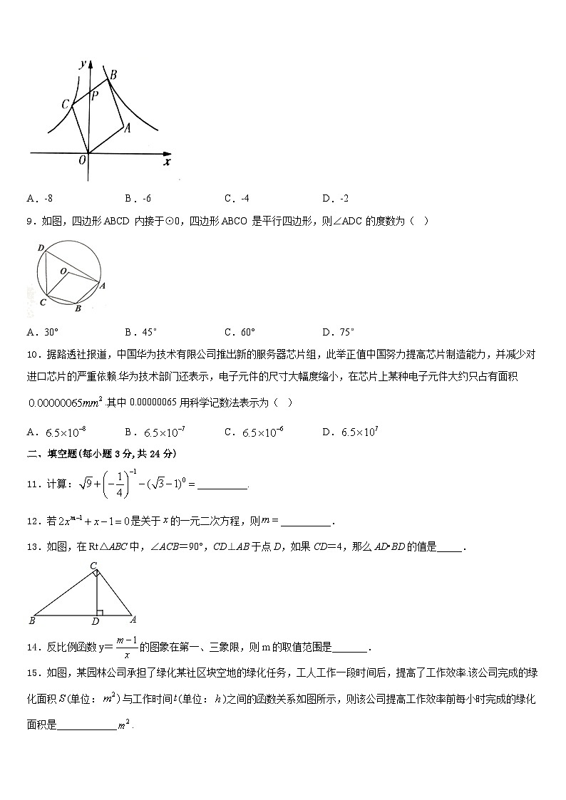 2023-2024学年山东省东营市广饶县数学九年级第一学期期末质量检测试题含答案第3页