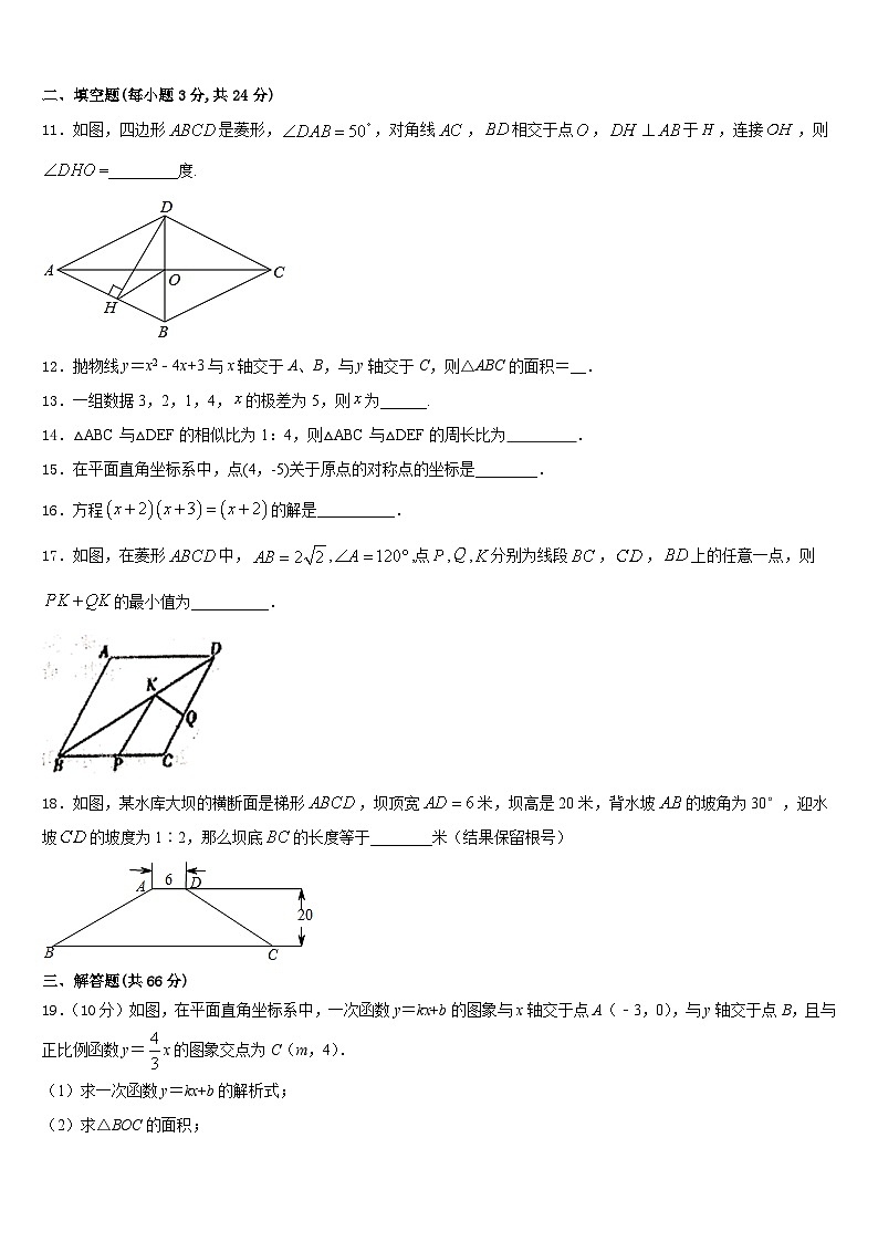2023-2024学年山东德州经开区抬头寺中学数学九年级第一学期期末联考试题含答案第3页