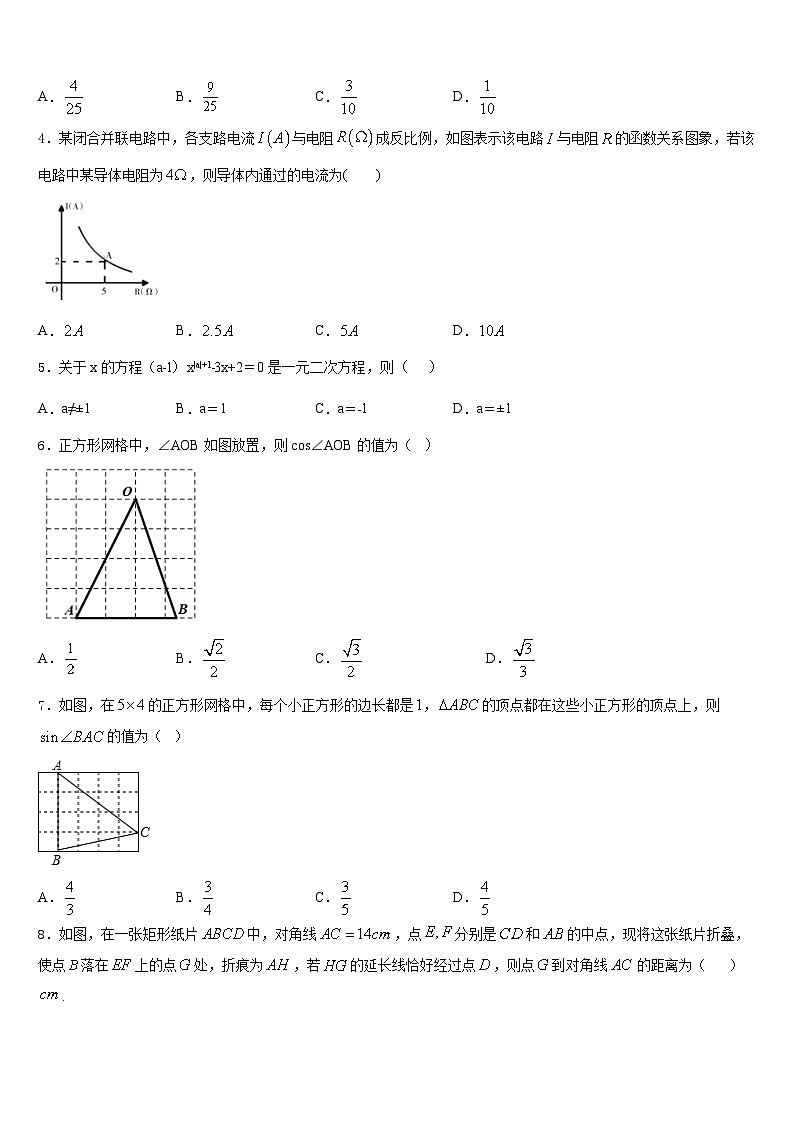2023-2024学年山东省东营市胜利油田59中学数学九上期末教学质量检测模拟试题含答案第2页