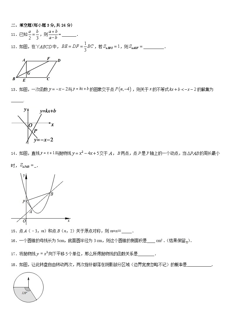 2023-2024学年山东省东营市四校联考九上数学期末质量跟踪监视模拟试题含答案03