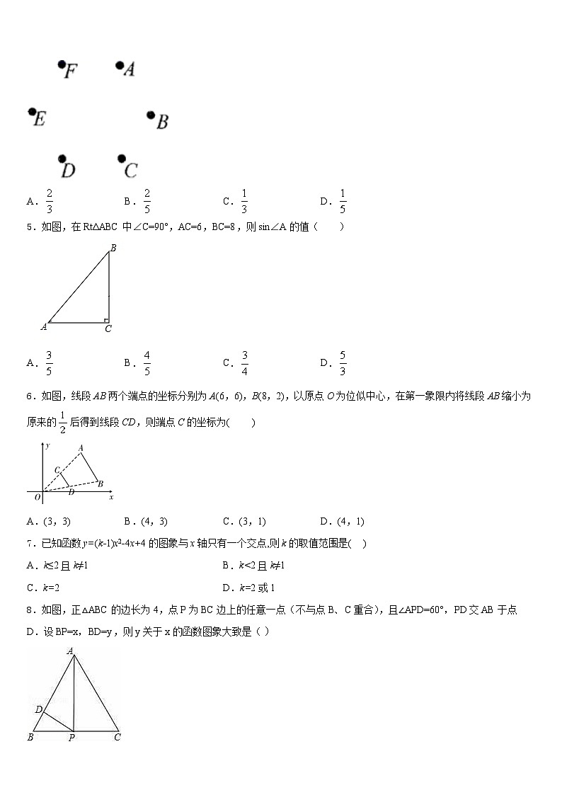 2023-2024学年山东省临沂市临沂经济开发区数学九年级第一学期期末学业质量监测模拟试题含答案第2页