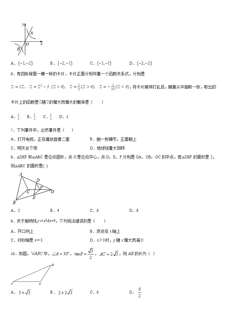 2023-2024学年山东省临沂市临沭县九年级数学第一学期期末教学质量检测模拟试题含答案第2页
