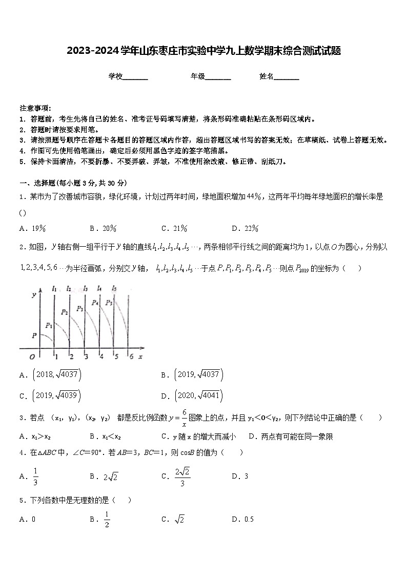 2023-2024学年山东枣庄市实验中学九上数学期末综合测试试题含答案第1页