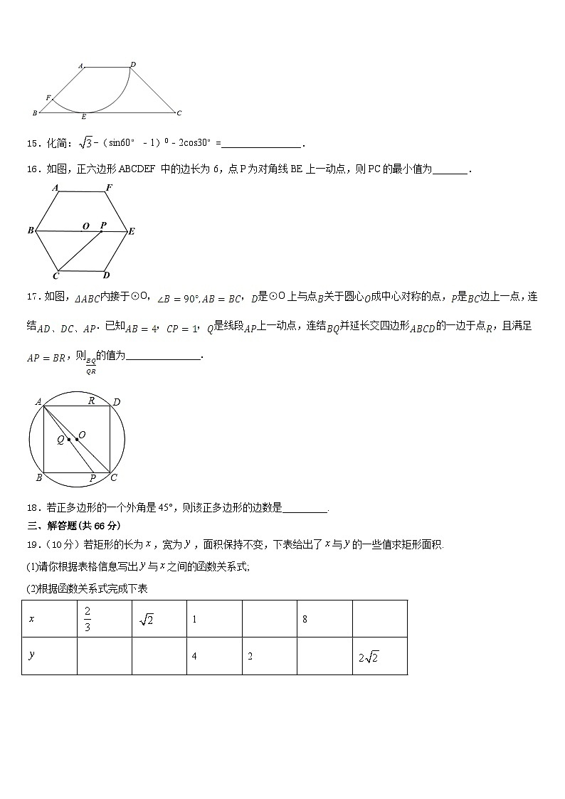 2023-2024学年山东枣庄市实验中学九上数学期末综合测试试题含答案第3页