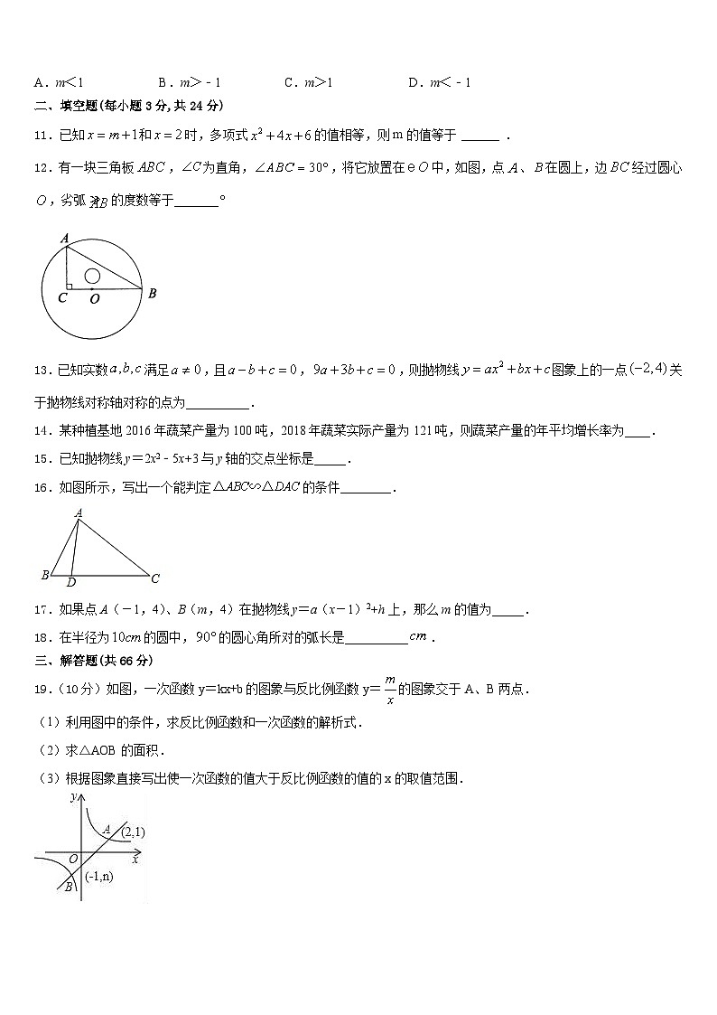 2023-2024学年山东省东营市垦利区六校数学九年级第一学期期末预测试题含答案03