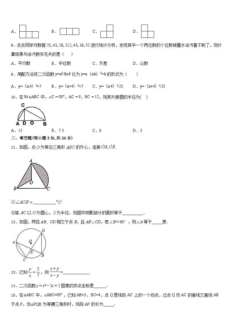 2023-2024学年山东省临沂、德州、济宁市部分县数学九年级第一学期期末检测试题含答案02