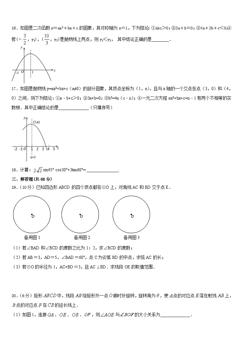 2023-2024学年山东省临沂、德州、济宁市部分县数学九年级第一学期期末检测试题含答案03