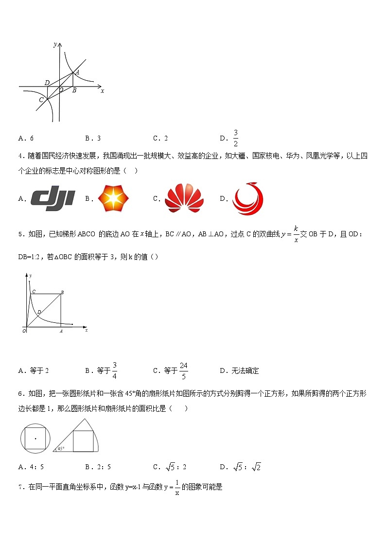 2023-2024学年宜宾市数学九上期末质量跟踪监视试题含答案第2页