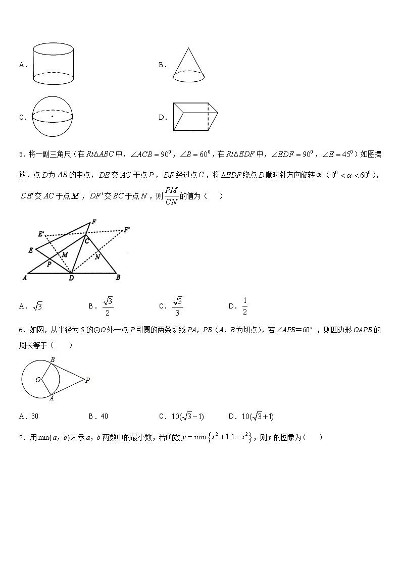2023-2024学年山东省安丘市石堆镇中学心中学九上数学期末综合测试试题含答案02