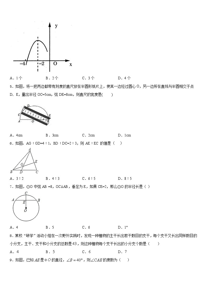 2023-2024学年山东省安丘市、高密市、寿光市数学九年级第一学期期末统考试题含答案02
