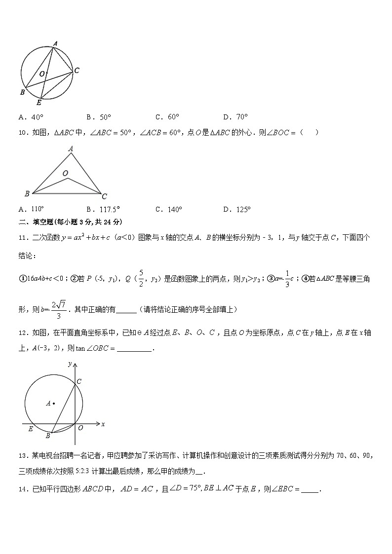 2023-2024学年山东省安丘市、高密市、寿光市数学九年级第一学期期末统考试题含答案03