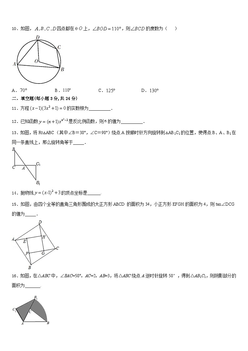 2023-2024学年山东省安丘市职工子弟学校数学九上期末检测试题含答案03