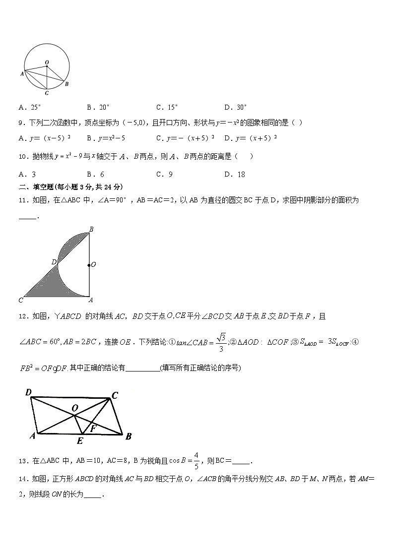 2023-2024学年山东省德州经济开发区七校联考九上数学期末综合测试模拟试题含答案第3页