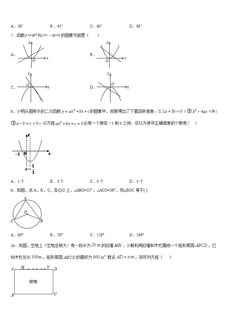 2023-2024学年山东省德州经济开发区七校联考数学九年级第一学期期末检测试题含答案02
