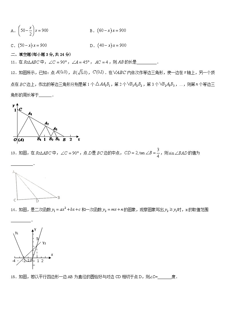 2023-2024学年山东省德州经济开发区七校联考数学九年级第一学期期末检测试题含答案03