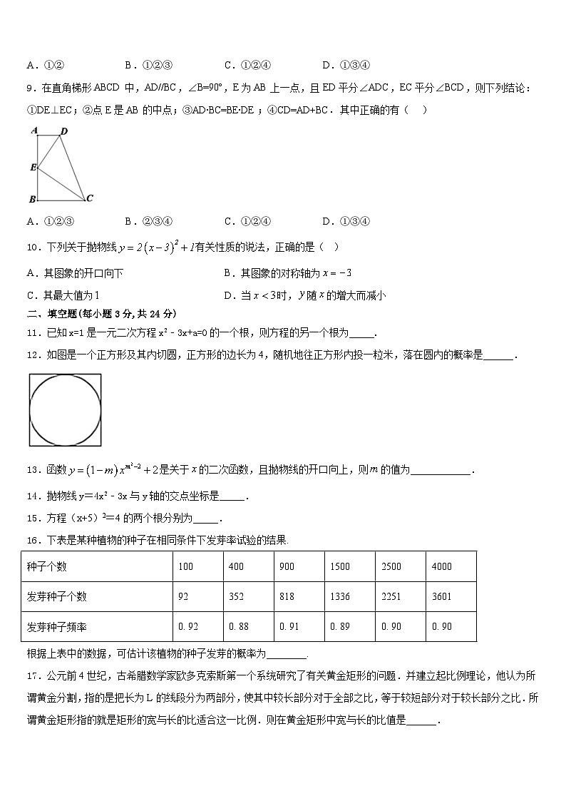 2023-2024学年山东省德州庆云县联考数学九年级第一学期期末质量跟踪监视试题含答案03