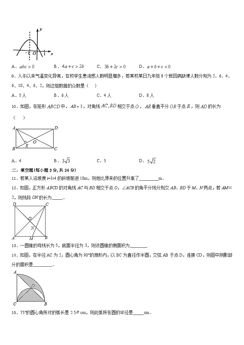 2023-2024学年山东省德州市经开区数学九年级第一学期期末质量检测试题含答案02