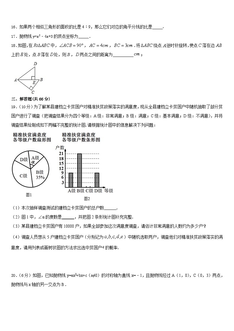 2023-2024学年山东省德州市经开区数学九年级第一学期期末质量检测试题含答案03