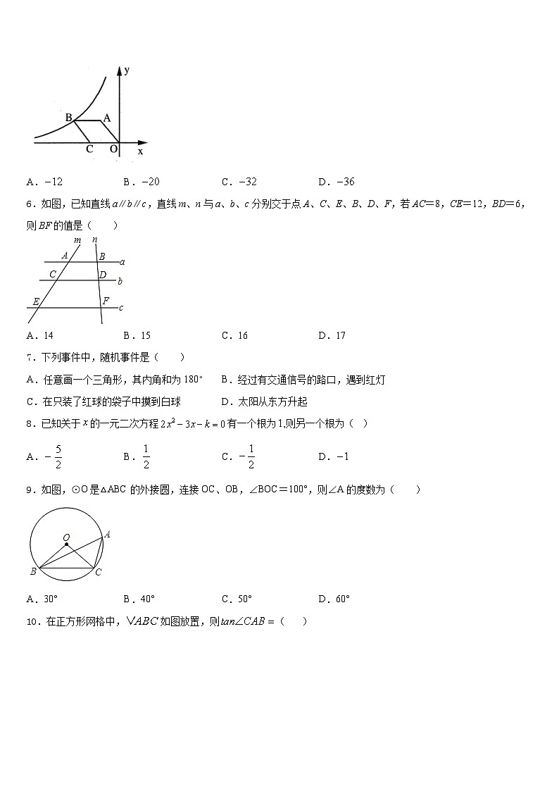 2023-2024学年山东省德州市临邑县数学九年级第一学期期末学业质量监测试题含答案第2页