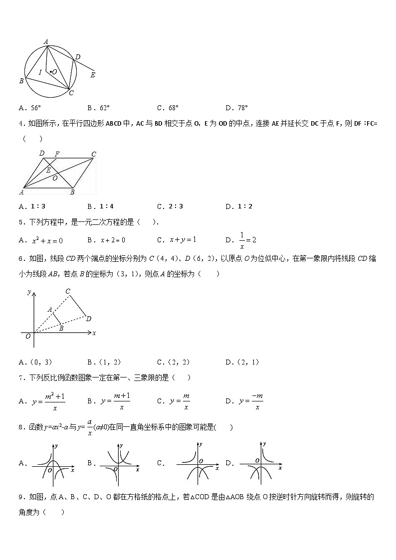 2023-2024学年山东省德州市陵城区江山实验学校九上数学期末达标测试试题含答案02