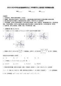 2023-2024学年山东省德州市庆云二中学数学九上期末复习检测模拟试题含答案