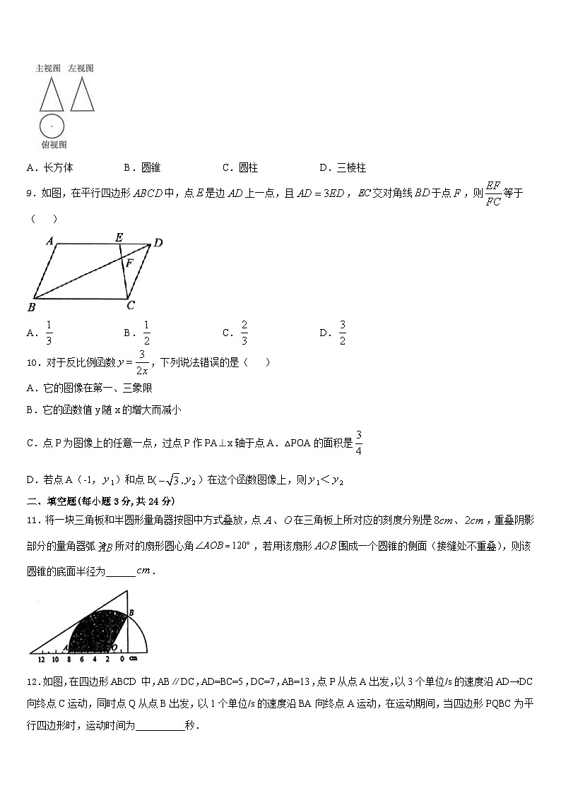 2023-2024学年山东省广饶经济开发区乐安中学九上数学期末质量检测试题含答案03