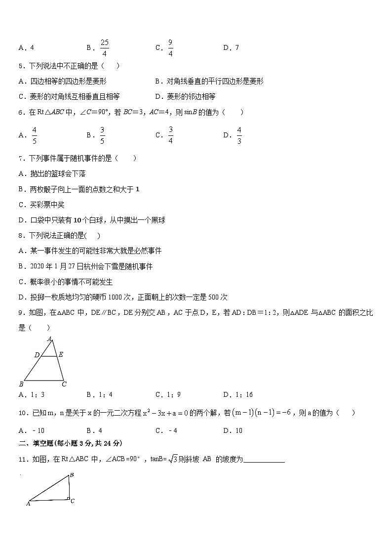 2023-2024学年山东省济南高新区四校联考九上数学期末复习检测试题含答案02