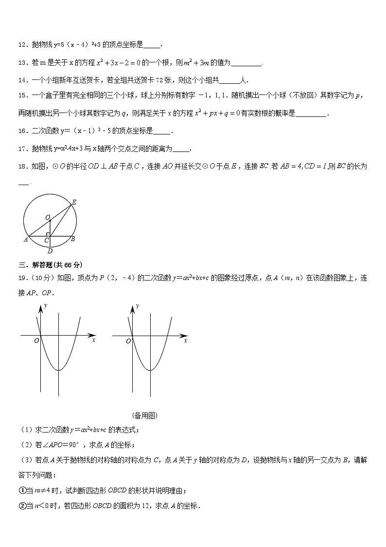 2023-2024学年山东省济南高新区四校联考九上数学期末复习检测试题含答案03