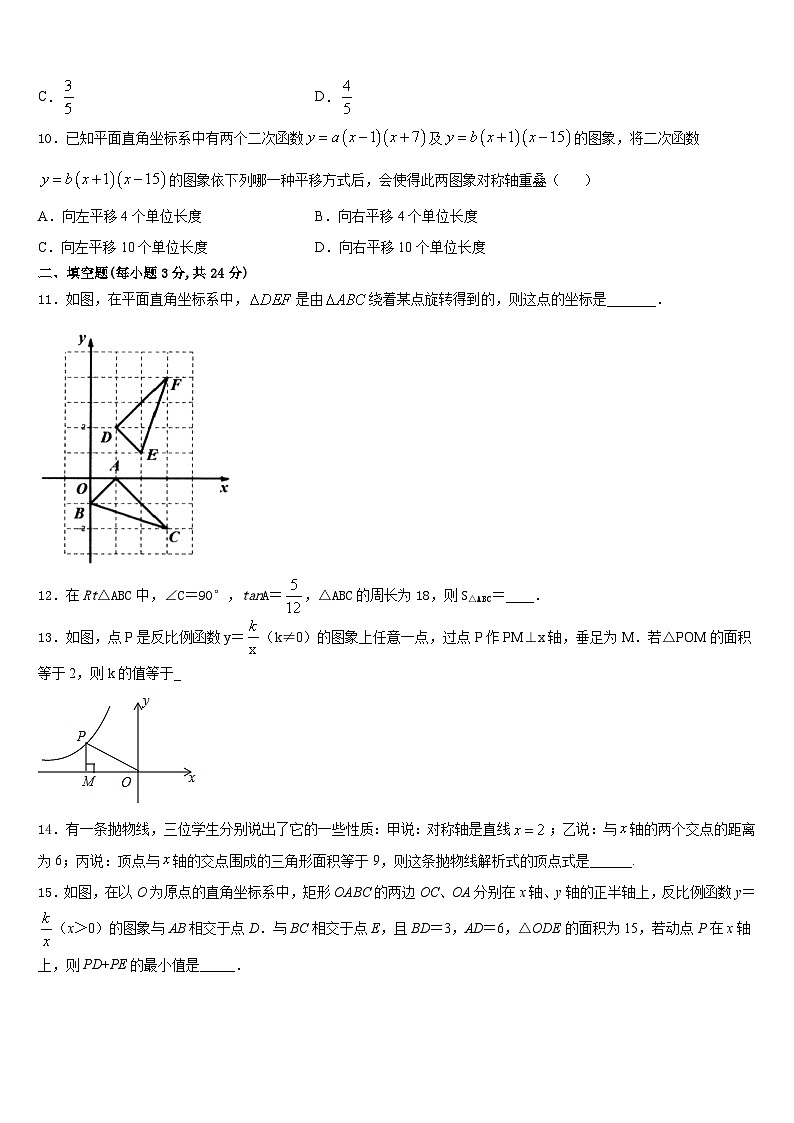 2023-2024学年山东省广饶县数学九年级第一学期期末教学质量检测试题含答案03