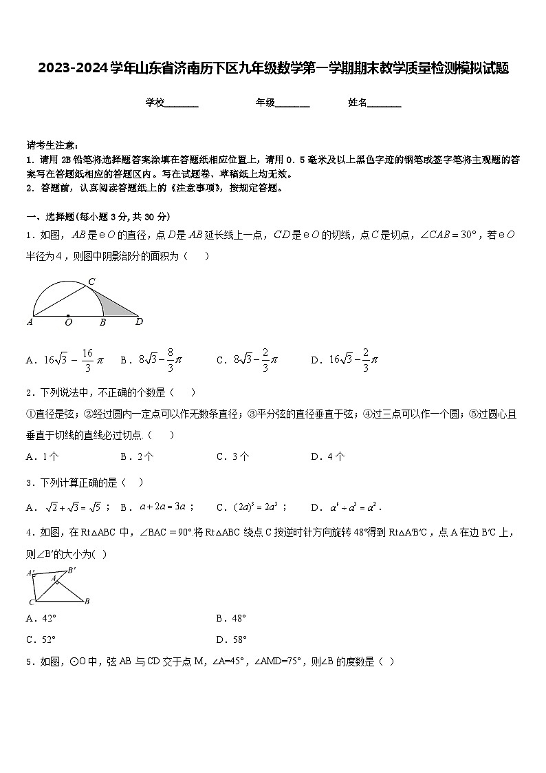 2023-2024学年山东省济南历下区九年级数学第一学期期末教学质量检测模拟试题含答案01