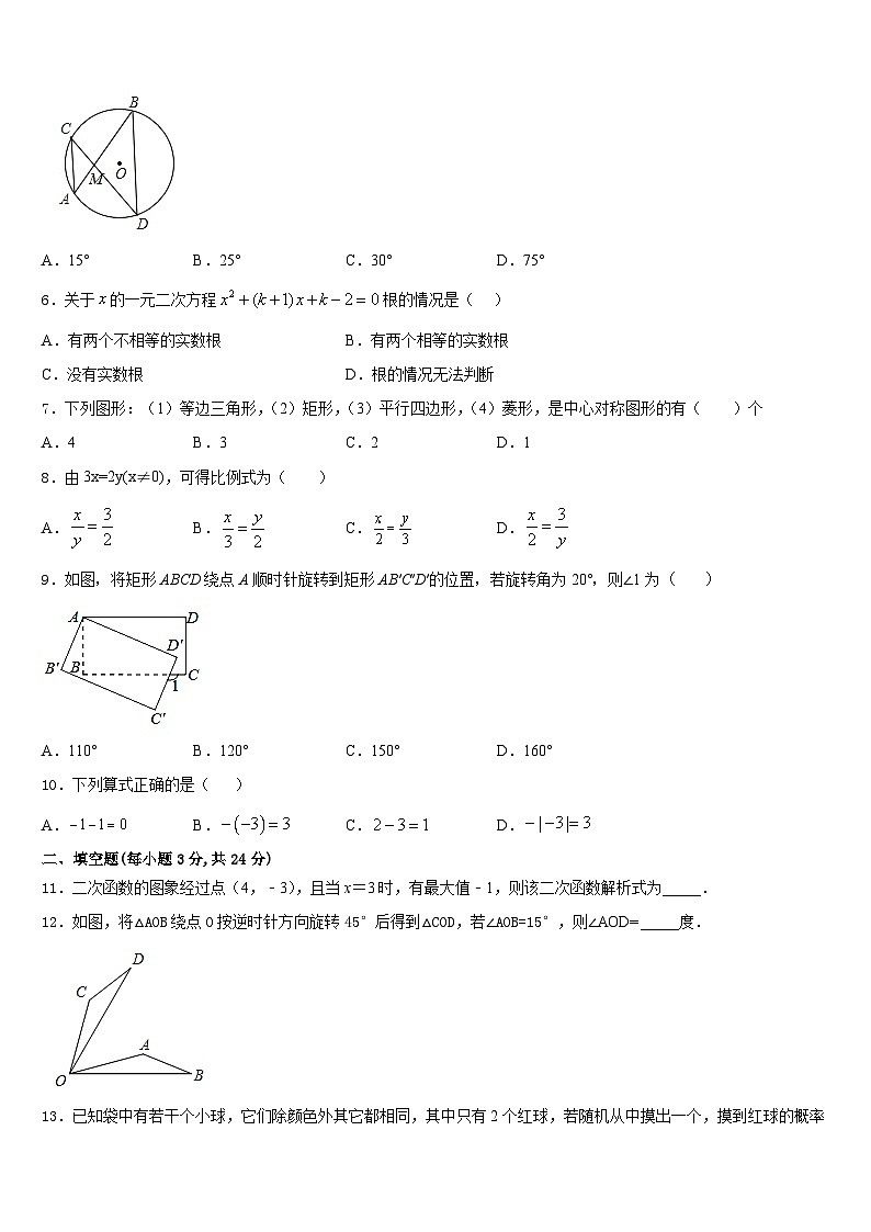 2023-2024学年山东省济南历下区九年级数学第一学期期末教学质量检测模拟试题含答案02
