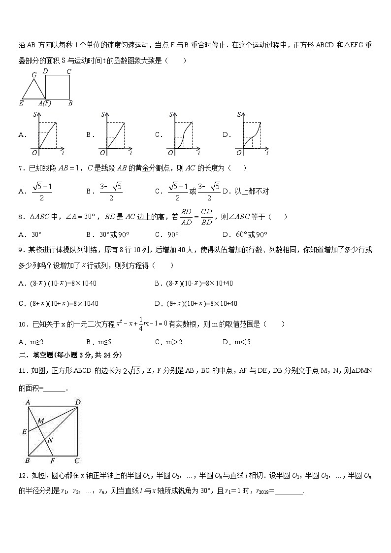 2023-2024学年山东省济南历下区七校联考数学九上期末经典试题含答案第2页
