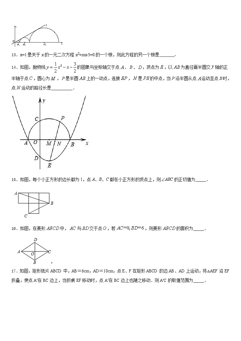2023-2024学年山东省济南历下区七校联考数学九上期末经典试题含答案第3页