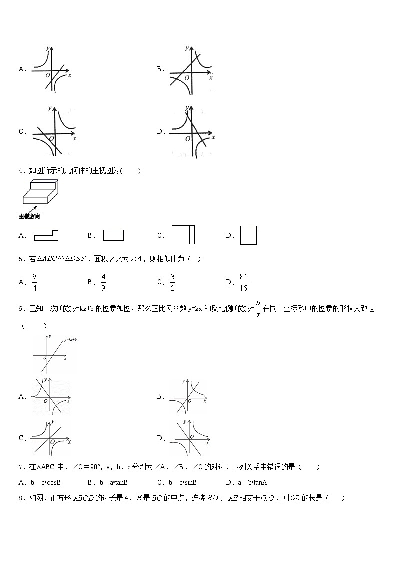 2023-2024学年山东省济南历下区数学九年级第一学期期末质量检测模拟试题含答案02