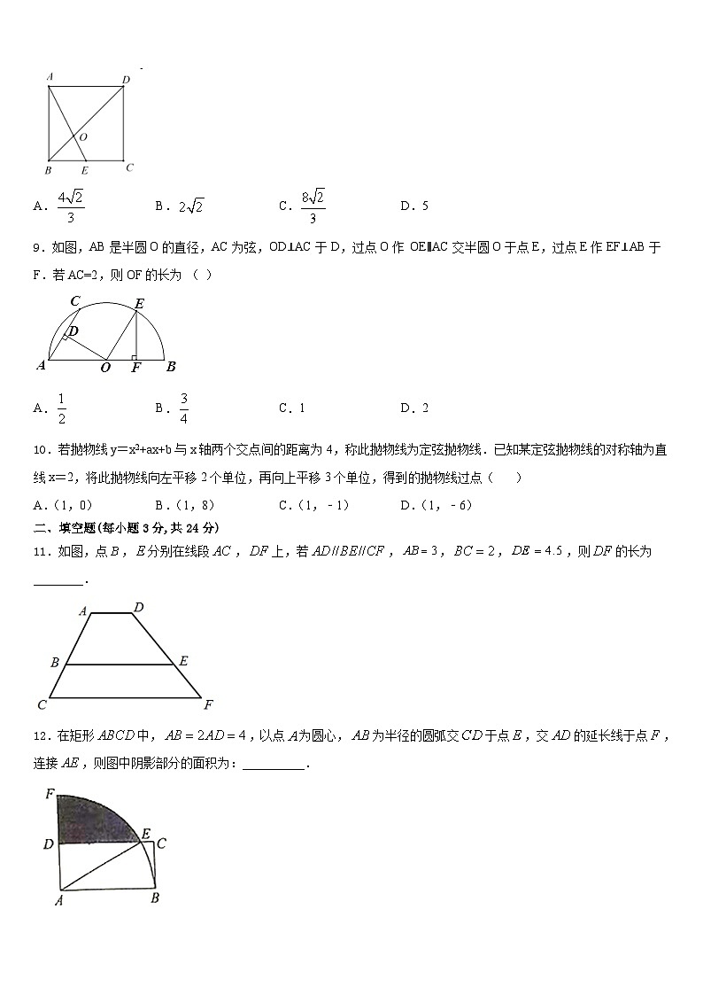 2023-2024学年山东省济南历下区数学九年级第一学期期末质量检测模拟试题含答案03