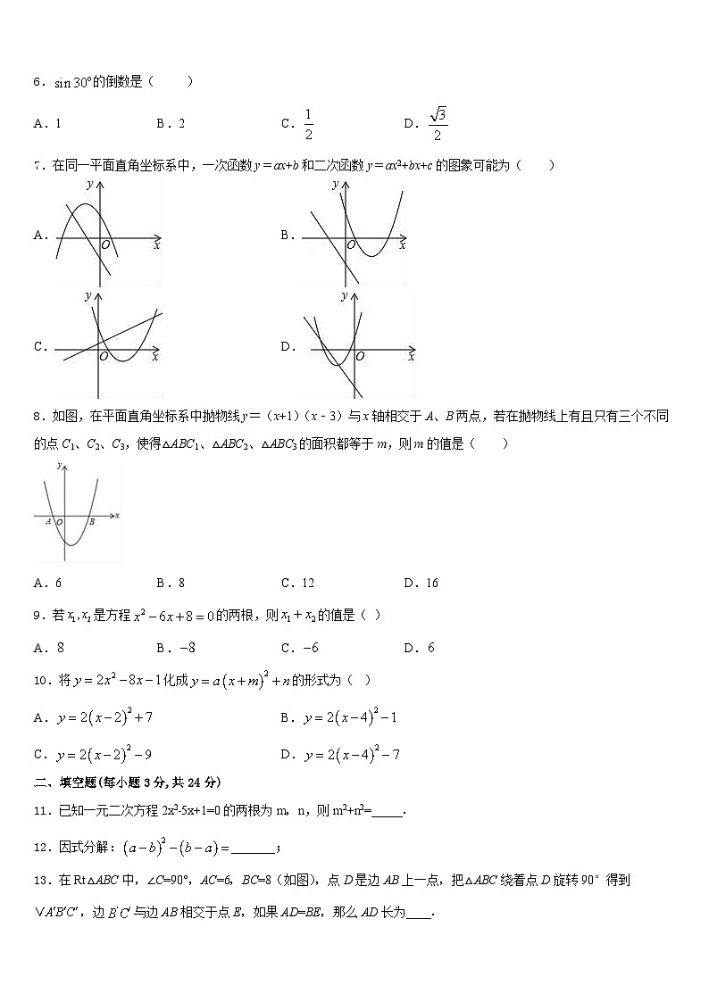 2023-2024学年山东省济南市钢城区实验学校数学九上期末联考试题含答案02
