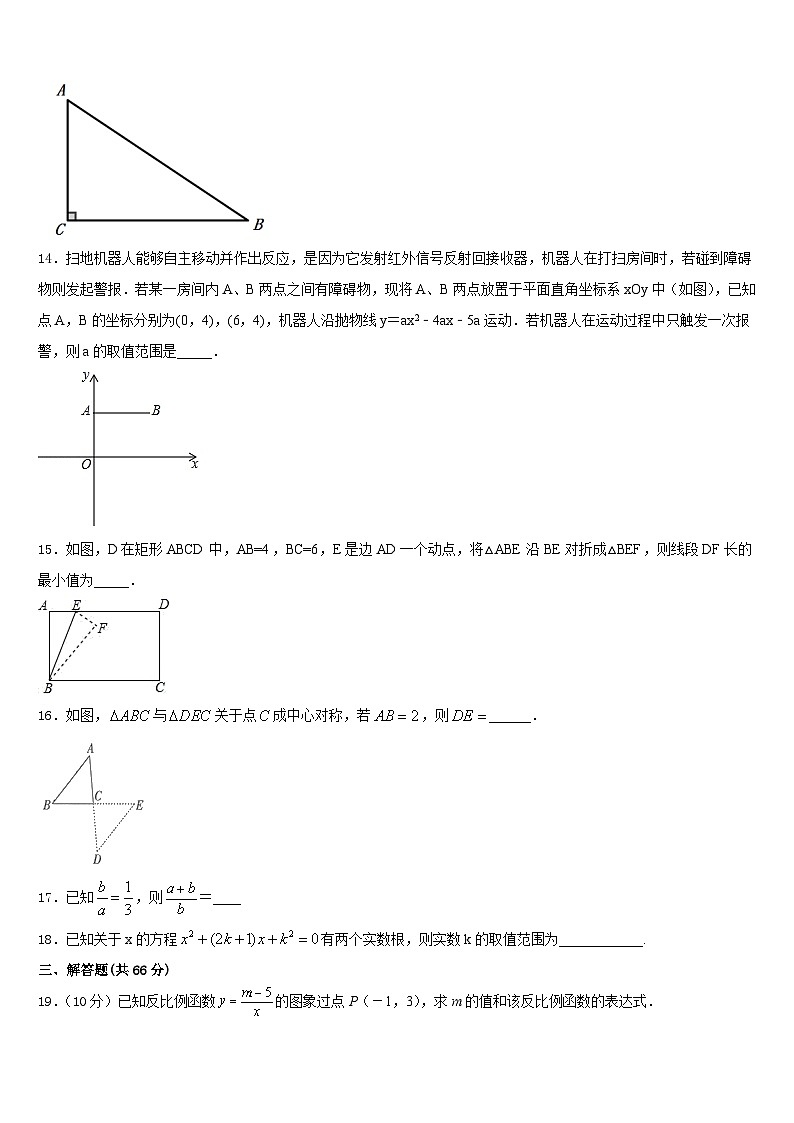 2023-2024学年山东省济南市钢城区实验学校数学九上期末联考试题含答案03
