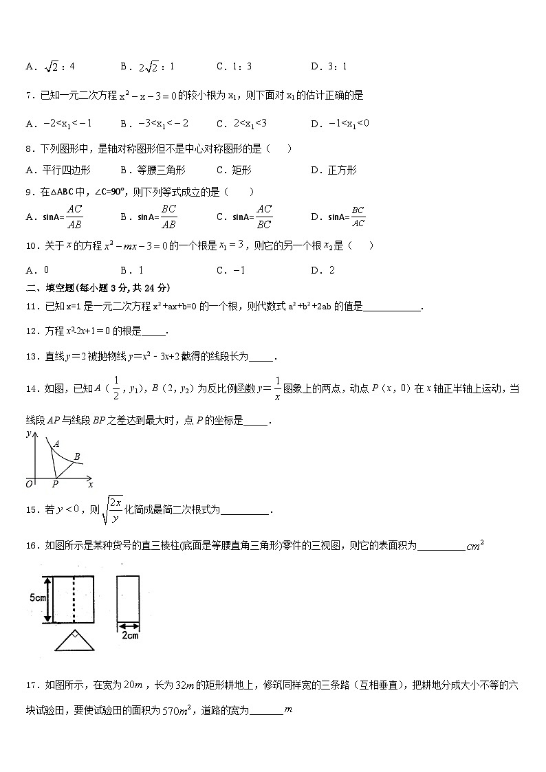 2023-2024学年山东省济南市高新区九上数学期末教学质量检测试题含答案02