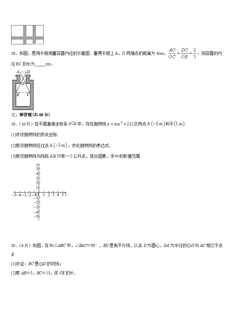 2023-2024学年山东省济南市高新区九上数学期末教学质量检测试题含答案03