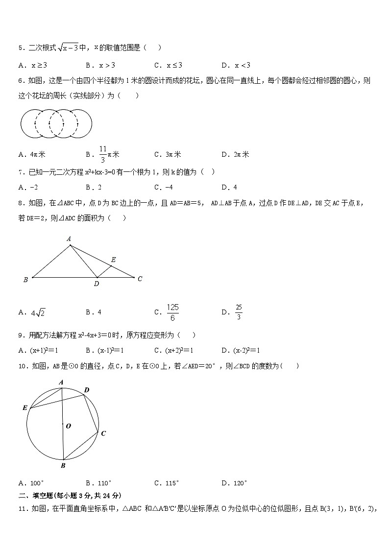 2023-2024学年山东省济南市莱芜区陈毅中学九上数学期末联考模拟试题含答案02