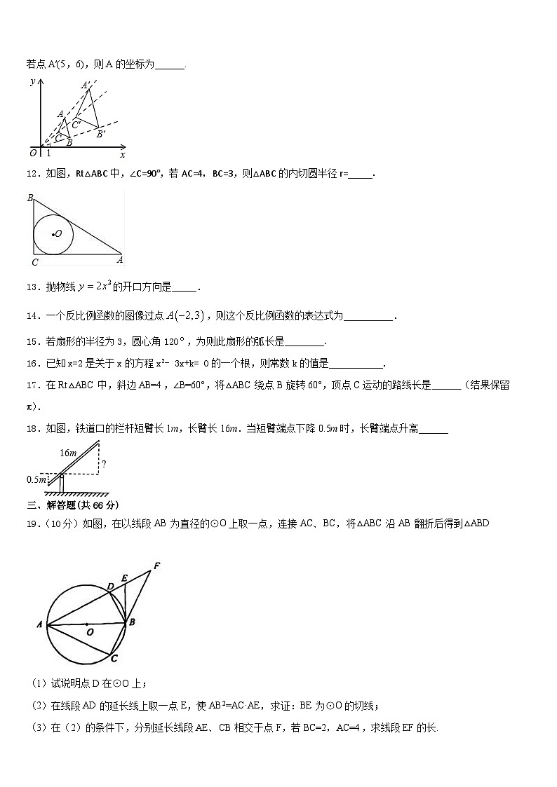 2023-2024学年山东省济南市莱芜区陈毅中学九上数学期末联考模拟试题含答案03