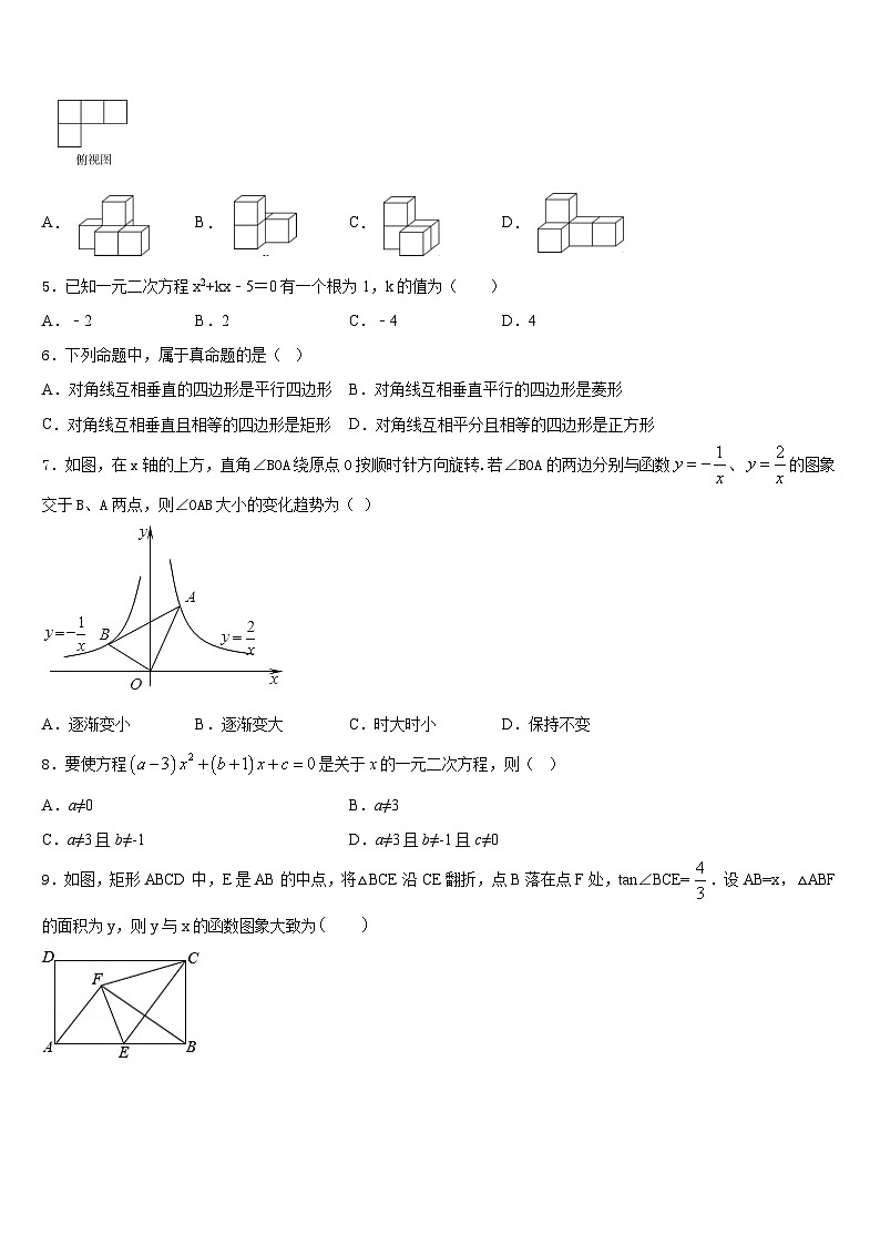 2023-2024学年山东省济南市莱芜区莲河学校九上数学期末综合测试试题含答案02