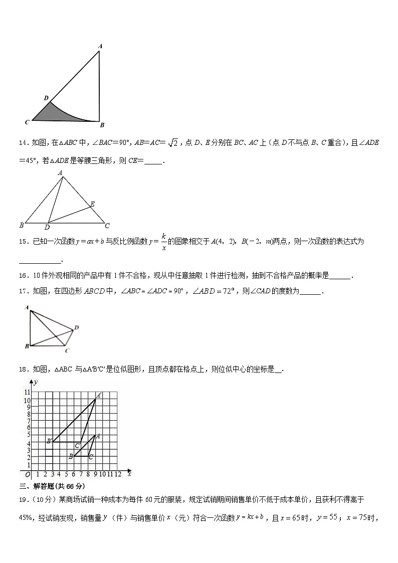 2023-2024学年山东省济南市商河县九上数学期末学业质量监测模拟试题含答案第3页
