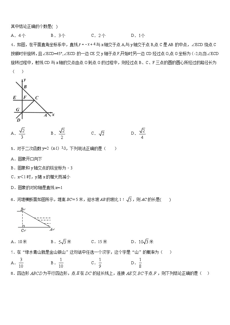 2023-2024学年山东省济南市长清区数学九年级第一学期期末经典试题含答案02