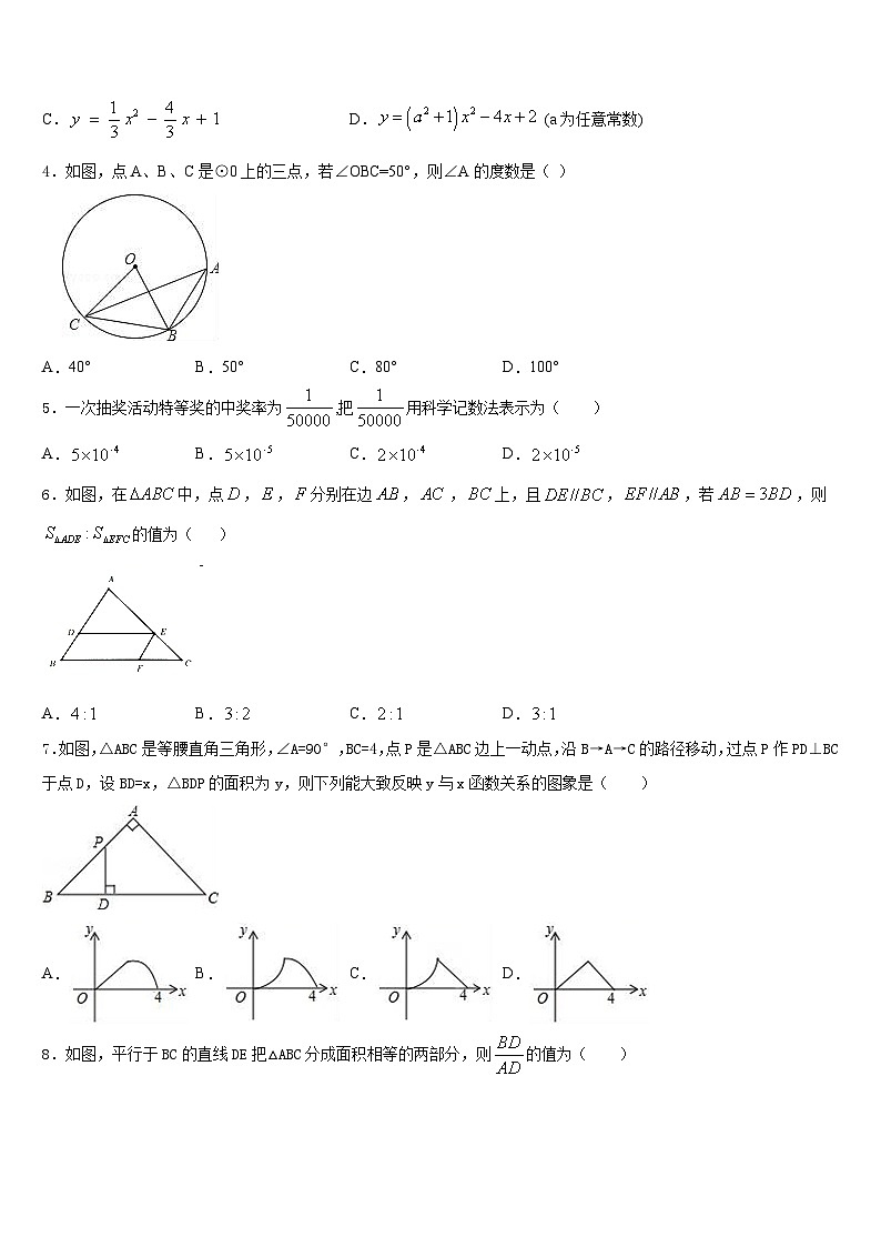2023-2024学年山东省济南市名校九年级数学第一学期期末复习检测试题含答案02