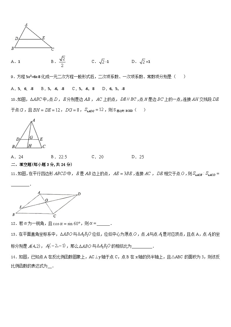 2023-2024学年山东省济南市名校九年级数学第一学期期末复习检测试题含答案03