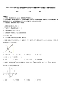 2023-2024学年山东省济南市市中学区九年级数学第一学期期末达标检测试题含答案