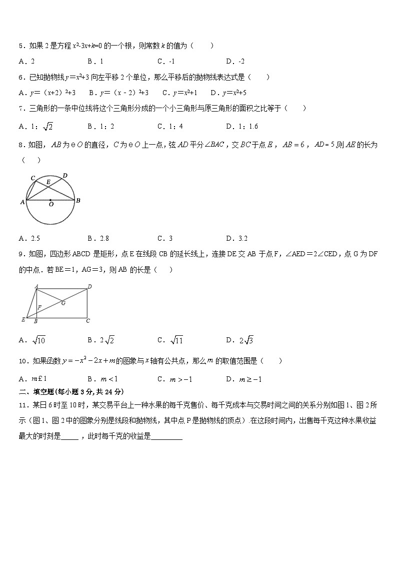 2023-2024学年山东省济南市市中学区九年级数学第一学期期末达标检测试题含答案02