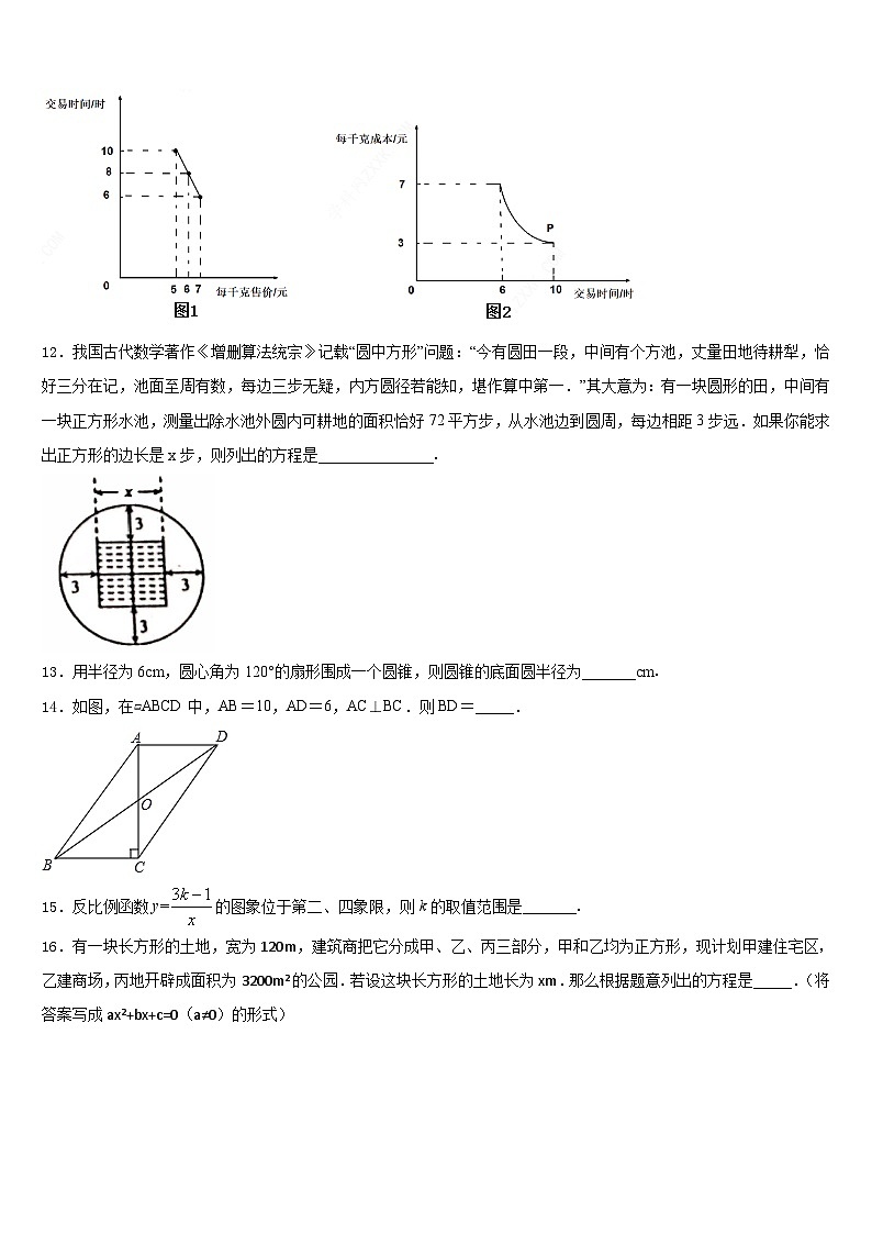 2023-2024学年山东省济南市市中学区九年级数学第一学期期末达标检测试题含答案03